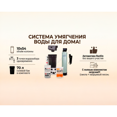 Система умягчения воды в одной колонне